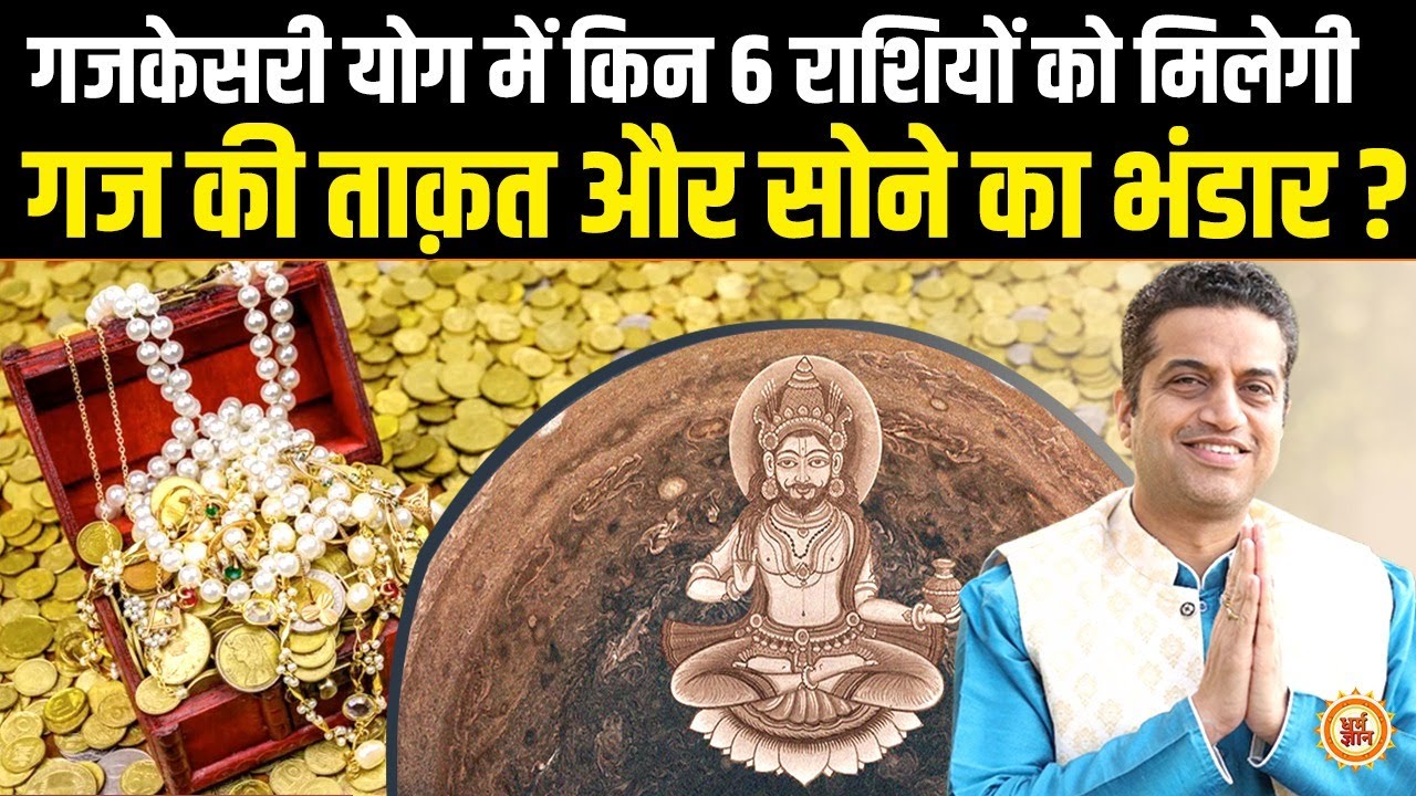 25 अप्रैल तक गुरु पर चंद्रमा की दृष्टि किन राशियों के भाग्य को चमकाएगी? Mayank Sharma